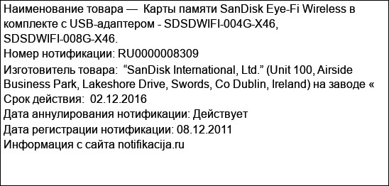 Карты памяти SanDisk Eye-Fi Wireless в комплекте с USB-адаптером - SDSDWIFI-004G-X46, SDSDWIFI-008G-X46.
