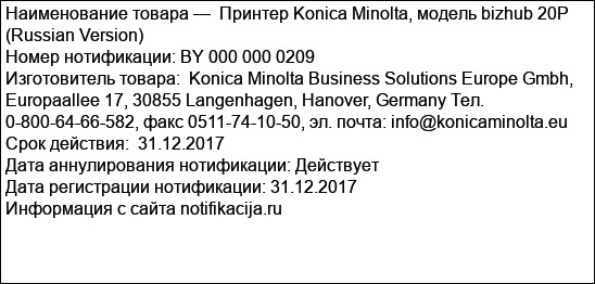 Принтер Konica Minolta, модель bizhub 20P (Russian Version)