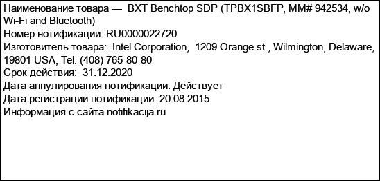 BXT Benchtop SDP (TPBX1SBFP, MM# 942534, w/o Wi-Fi and Bluetooth)