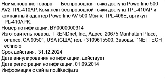 Беспроводная точка доступа Powerline 500 AV2 TPL-410AP. Комплект беспроводной точки доступа TPL-410AP и компактный адаптер Powerline AV 500 Мбит/с TPL-406E, артикул TPL-410APK.