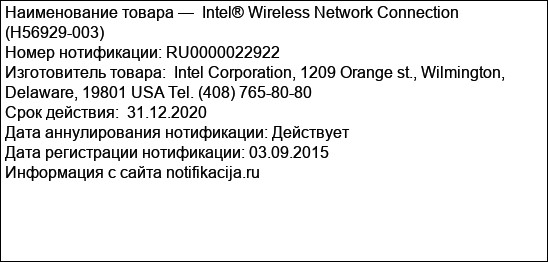 Intel® Wireless Network Connection (H56929-003)