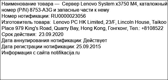 Сервер Lenovo System x3750 M4, каталожный номер (P/N) 8753-A3G и запасные части к нему