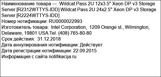 Wildcat Pass 2U 12x3.5 Xeon DP v3 Storage Server [R2312WTTYS-IDD] Wildcat Pass 2U 24x2.5 Xeon DP v3 Storage Server [R2224WTTYS-IDD]