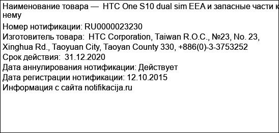 HTC One S10 dual sim EEA и запасные части к нему