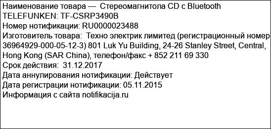 Стереомагнитола CD c Bluetooth TELEFUNKEN: TF-CSRP3490B