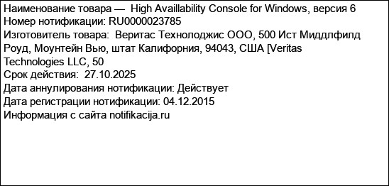 High Availlability Console for Windows, версия 6