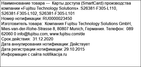 Карты доступа (SmartCard) производства компании «Fujitsu Technology Solutions». S26381-F305-L110, S26381-F305-L102, S26381-F305-L101