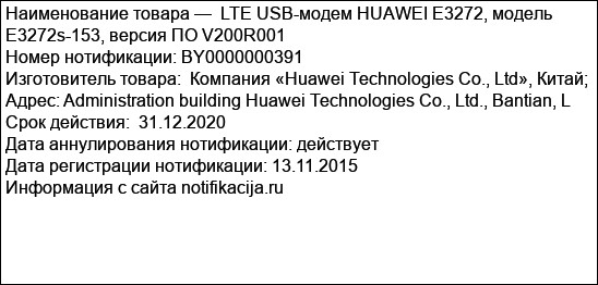 LTE USB-модем HUAWEI E3272, модель E3272s-153, версия ПО V200R001