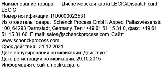 Диспетчерская карта LEGIC/Dispatch card LEGIC
