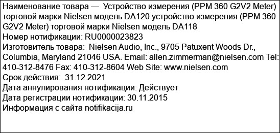 Устройство измерения (PPM 360 G2V2 Meter) торговой марки Nielsen модель DA120 устройство измерения (PPM 360 G2V2 Meter) торговой марки Nielsen модель DA118
