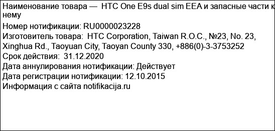 HTC One E9s dual sim EEA и запасные части к нему