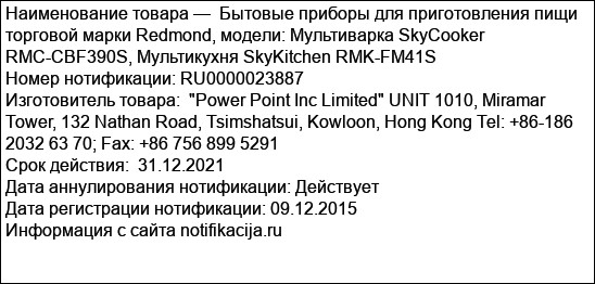 Бытовые приборы для приготовления пищи торговой марки Redmond, модели: Мультиварка SkyCooker RMC-CBF390S, Мультикухня SkyKitchen RMK-FM41S