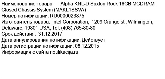 Alpha KNL-D Saxton Rock 16GB MCDRAM Closed Chassis System (MAKL1SSVA)