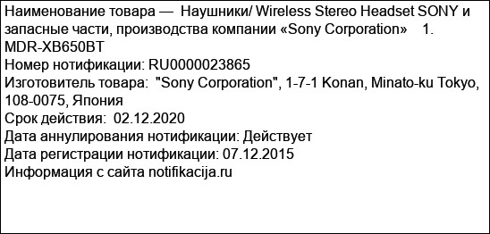 Наушники/ Wireless Stereo Headset SONY и запасные части, производства компании «Sony Corporation»    1. MDR-XB650BT
