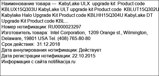 KabyLake ULX  upgrade kit  Product code KBLUX15Q303U KabyLake ULT upgrade kit Product code  KBLUT15Q302U Kabylake Halo Upgrade Kit Product code KBLHH15Q304U KabyLake DT Upgrade Kit Product code KBL...