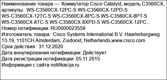 Коммутатор Cisco Catalyst, модель C3560CX, артикулы:  WS-C3560CX-12PC-S WS-C3560CX-12PD-S WS-C3560CX-12TC-S WS-C3560CX-8PC-S WS-C3560CX-8PT-S WS-C3560CX-8TC-S WS-C3560CX-8XPD-S WS-C3560CX-12PC...