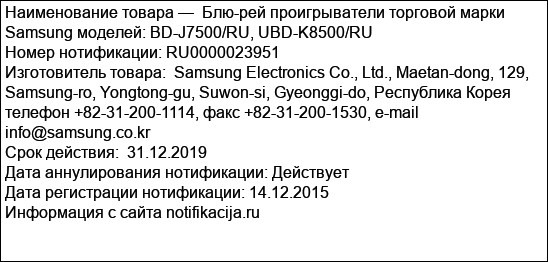 Блю-рей проигрыватели торговой марки Samsung моделей: BD-J7500/RU, UBD-K8500/RU