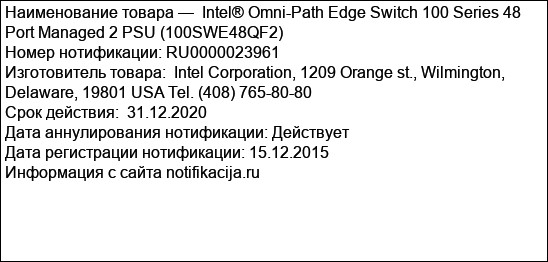 Intel® Omni-Path Edge Switch 100 Series 48 Port Managed 2 PSU (100SWE48QF2)