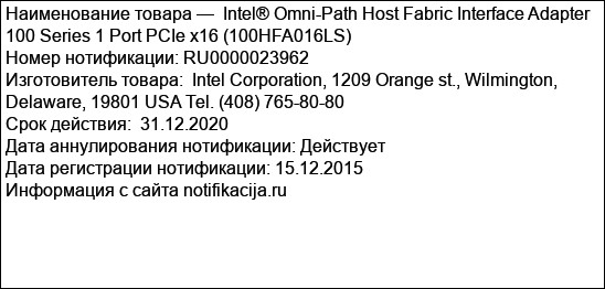 Intel® Omni-Path Host Fabric Interface Adapter 100 Series 1 Port PCIe x16 (100HFA016LS)
