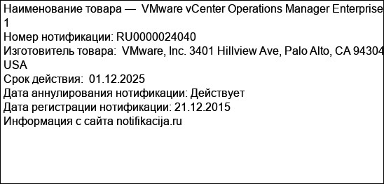 VMware vCenter Operations Manager Enterprise 1