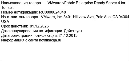 VMware vFabric Enterprise Ready Server 4 for Tomcat