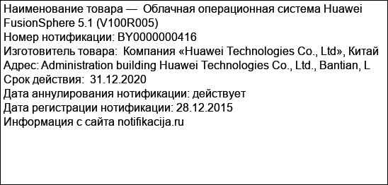 Облачная операционная система Huawei FusionSphere 5.1 (V100R005)