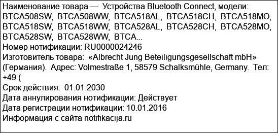 Устройства Bluetooth Connect, модели:  BTCA508SW,  BTCA508WW,  BTCA518AL,  BTCA518CH,  BTCA518MO,  BTCA518SW,  BTCA518WW,  BTCA528AL,  BTCA528CH,  BTCA528MO,  BTCA528SW,  BTCA528WW,  BTCA...