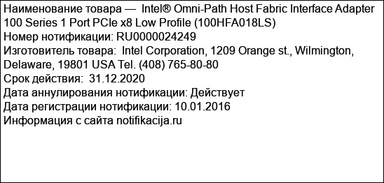 Intel® Omni-Path Host Fabric Interface Adapter 100 Series 1 Port PCIe x8 Low Profile (100HFA018LS)