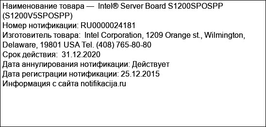 Intel® Server Board S1200SPOSPP (S1200V5SPOSPP)