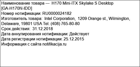 H170 Mini-ITX Skylake S Desktop [GA-H170N-IDD]