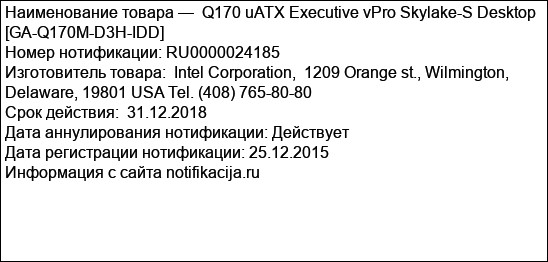 Q170 uATX Executive vPro Skylake-S Desktop [GA-Q170M-D3H-IDD]