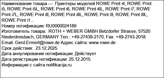 Принтеры моделей ROWE Print i4, ROWE Print i5, ROWE Print i5L, ROWE Print i6, ROWE Print i6L, ROWE Print i7, ROWE Print i7L, ROWE Print i8, ROWE Print i8L, ROWE Print i9, ROWE Print i9L, ROWE Print i1...