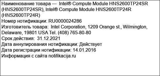 Intel® Compute Module HNS2600TP24SR (HNS2600TP24SR), Intel® Compute Module HNS2600TP24R (HNS2600TP24R)