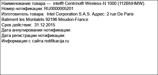 intel® Сentrino® Wireless-N 1000 (112BNHMW).