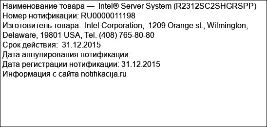 Intel® Server System (R2312SC2SHGRSPP)