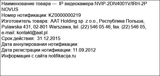IP видеокамера NVIP-2DN4001V/IRH-2P NOVUS