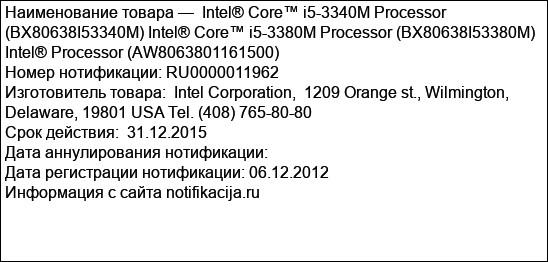 Intel® Core™ i5-3340M Processor (BX80638I53340M) Intel® Core™ i5-3380M Processor (BX80638I53380M) Intel® Processor (AW8063801161500)