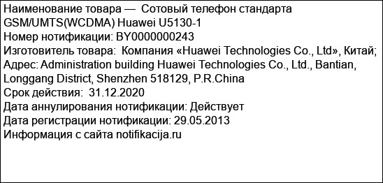 Сотовый телефон стандарта GSM/UMTS(WCDMA) Huawei U5130-1