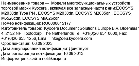 Модели многофункциональных устройств торговой марки Kyocera , включая все запасные части к ним:ECOSYS M2030dn Type PN , ECOSYS M2030dn, ECOSYS M2035dn , ECOSYS M6526cdn, ECOSYS M6026cdn