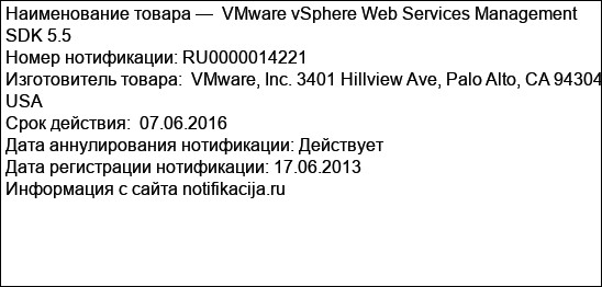 VMware vSphere Web Services Management SDK 5.5