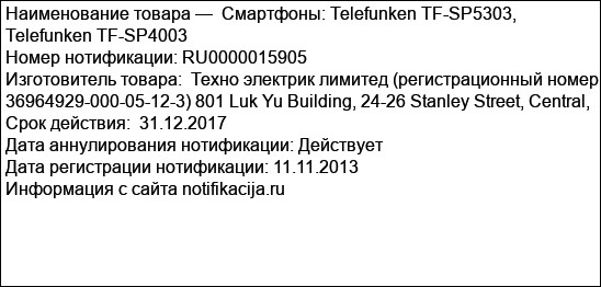 Смартфоны: Telefunken TF-SP5303, Telefunken TF-SP4003