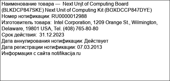 Next Unjt of Computing Board (BLKDCP847SKE) Next Unit of Computing Kit (BOXDCCP847DYE)