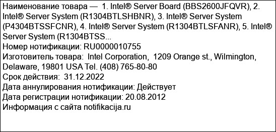 1. Intel® Server Board (BBS2600JFQVR), 2. Intel® Server System (R1304BTLSHBNR), 3. Intel® Server System (P4304BTSSFCNR), 4. Intel® Server System (R1304BTLSFANR), 5. Intel® Server System (R1304BTSS...