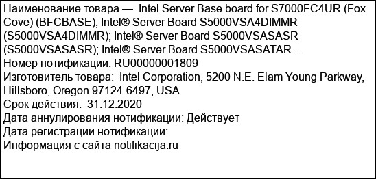 Intel Server Base board for S7000FC4UR (Fox Cove) (BFCBASE); Intel® Server Board S5000VSA4DIMMR (S5000VSA4DIMMR); Intel® Server Board S5000VSASASR (S5000VSASASR); Intel® Server Board S5000VSASATAR ...