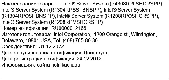 Intel® Server System (P4308RPLSHDRSPP), Intel® Server System (R1304RPSSFBNSPP), Intel® Server System (R1304RPOSHBNSPP), Intel® Server System (R1208RPOSHORSPP), Intel® Server System (R1208RPMSHORSP...
