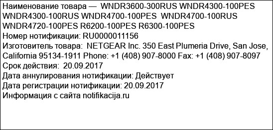 WNDR3600-300RUS WNDR4300-100PES WNDR4300-100RUS WNDR4700-100PES  WNDR4700-100RUS WNDR4720-100PES R6200-100PES R6300-100PES