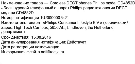 Cordless DECT phones Philips model CD4852D - Бесшнуровой телефонный аппарат Philips радиотехнологии DECT модели CD4852D