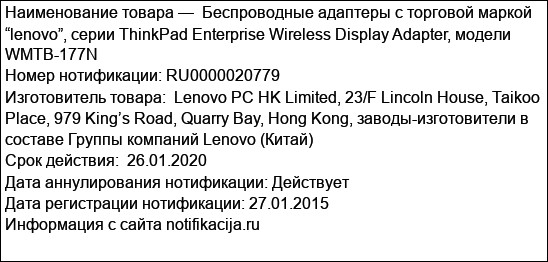 Беспроводные адаптеры с торговой маркой “lenovo”, серии ThinkPad Enterprise Wireless Display Adapter, модели WMTB-177N