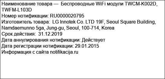 Беспроводные WiFi модули TWCM-K002D, TWFM-L103D