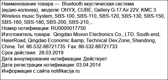 Bluetooth акустическая система (аудио-колонка),  модели: ONYX, CUBE, Gallery G-17 Air 22V, KMC 3 Wireless music System, SBS-100, SBS-110, SBS-120, SBS-130, SBS-150, SBS-160, SBS-180, SBS-200, SBS-210,...